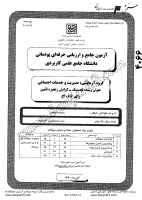 کاردانی جامع پودمانی جزوات سوالات لجستیک گرایش زنجیره تامین کاردانی جامع پودمانی 1390